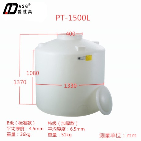 PT-1500L儲存桶